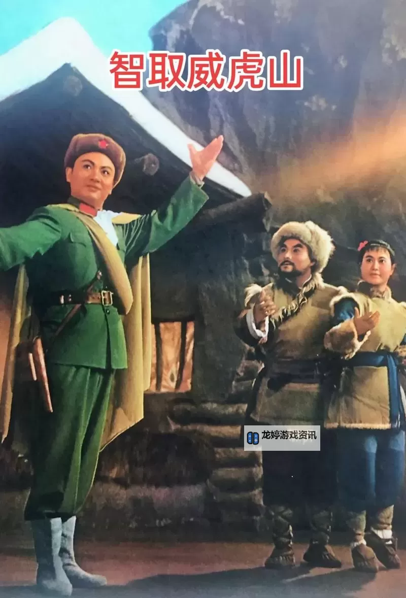 智取威虎山小栓子：英雄少年展现智慧与勇敢图1