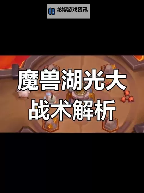 探索手机魔兽塔防类游戏的精彩策略与玩法揭秘图1