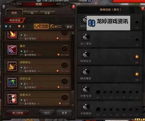征途召唤天系技能加点攻略:全面提升战斗实力指南图2