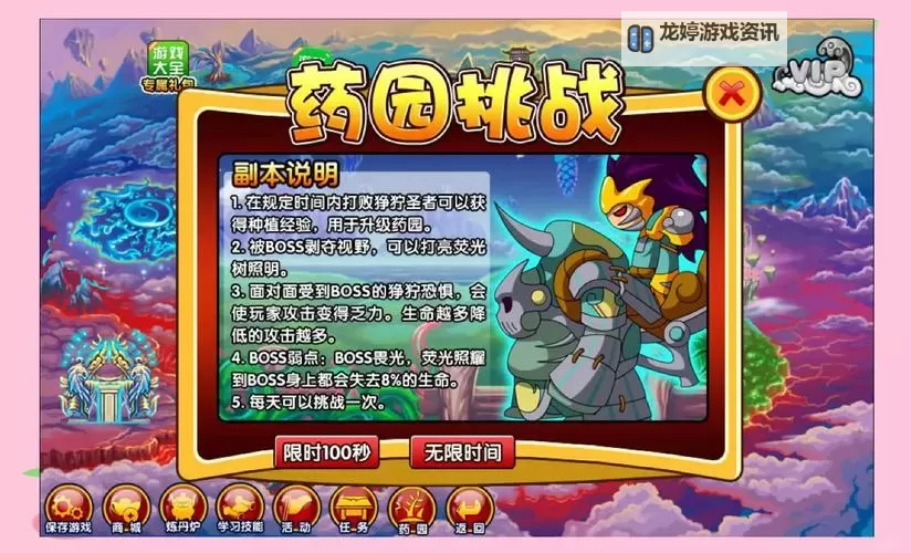 造梦西游三神兽森林隐藏副本攻略及详细解析图2