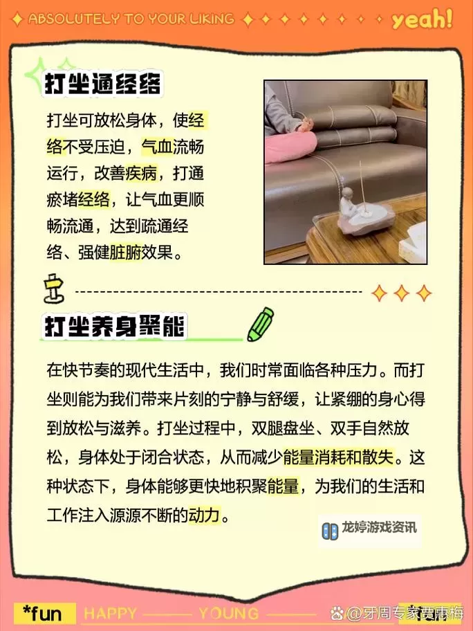 全面解析:打坐反应一览表及其疗效与注意事项图1