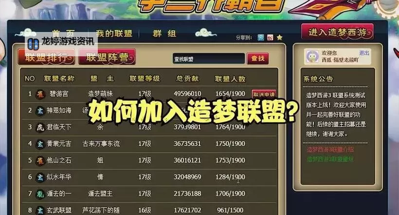 造梦西游三神兽森林隐藏副本攻略及详细解析图1