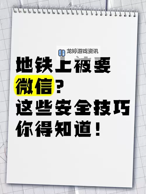 在地铁被高C了怎么办?应对技巧与安全措施解析图2