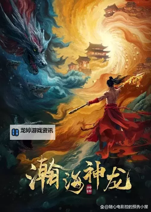 《御龙修仙传9:龙门再启,仙途新篇章》图1