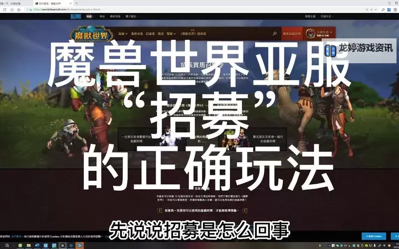 魔兽世界什么版本开的招募最全面?详解各版本招募开启时间图2
