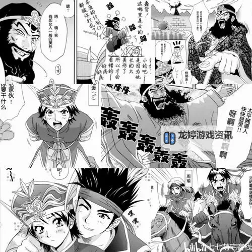 梦想三国王元姬漫画桃屋:穿越时空的壮丽篇章图1