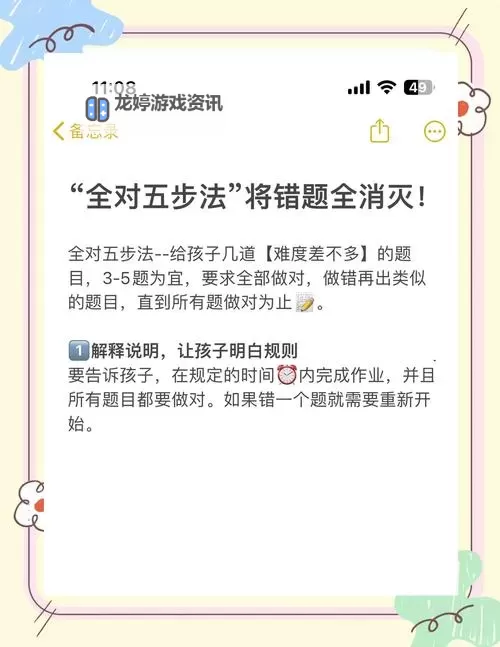 做错一道题下面就插一支笔怎么办:遇到错误的妙招与应对策略图2