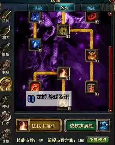 御龙怎么切换目标攻略详解图2