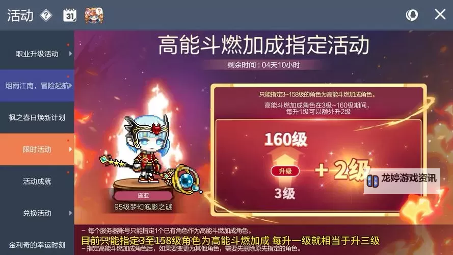 探索热血新篇章!冒险岛2025斗燃活动全面开启图1