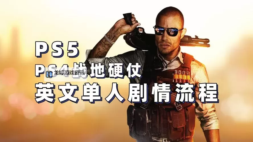 激烈战火中的坚守:战地硬仗剧情大揭密图1