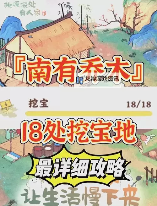 天涯明月刀端游挖宝怎么挖:详细攻略与技巧分享图1