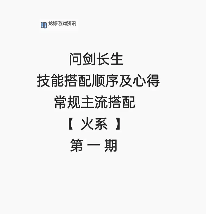 问道手游火系怎么加点好?详解火系角色最佳加点方案图2