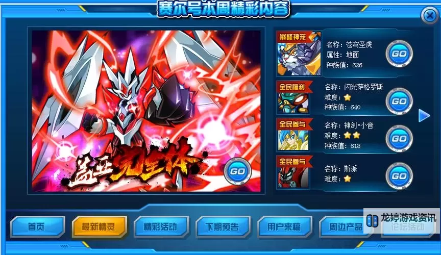 赛尔号战神盖亚编号揭秘：掌握终极战力密码图1