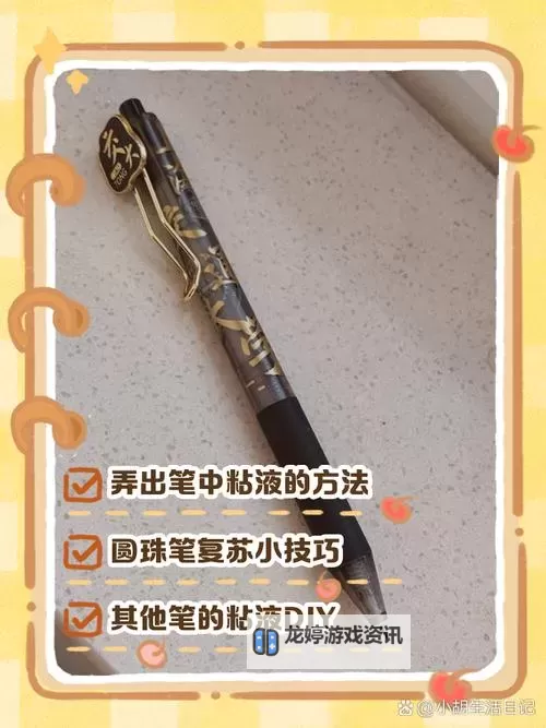 做错一道题下面就插一支笔怎么办:遇到错误的妙招与应对策略图1