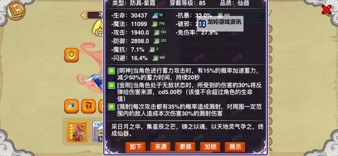 造梦3所有装备一览表图:完整攻略与详尽分析图1