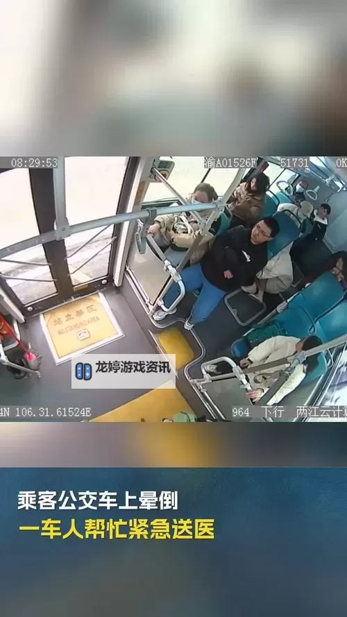 在公交上跳D突然开了:惊险一刻引发乘客关注图1