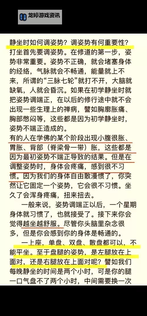 全面解析:打坐反应一览表及其疗效与注意事项图2
