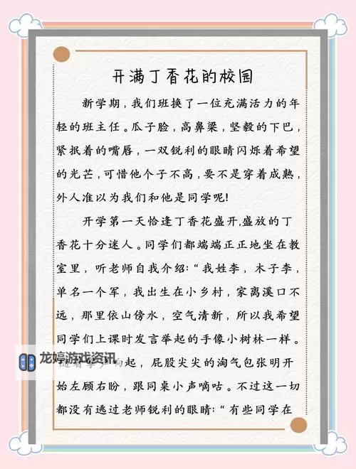 丁香五月天综合:感受春日里的芬芳与青春气息图1