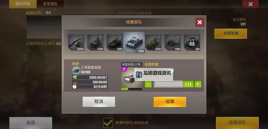 二战风云2快速发育技巧:提升战速的实用攻略图1