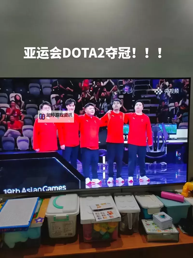 亚运会DOTA夺冠！中国电竞再创辉煌新篇章图1