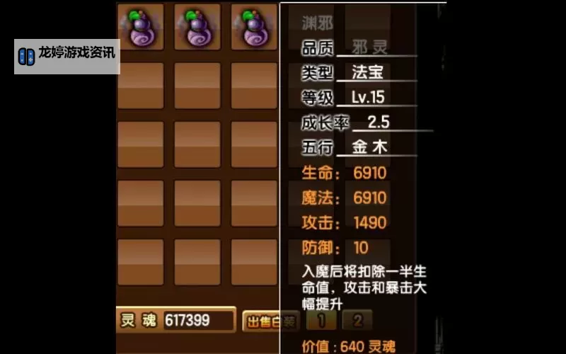 造梦西游3各法宝1级属性详解与提升指南图1