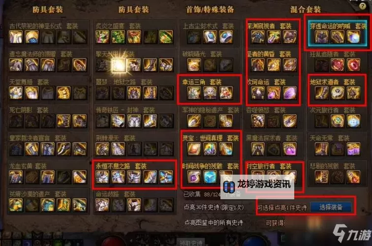 2021最新DNF审判奶爸装备解析与选择指南图1