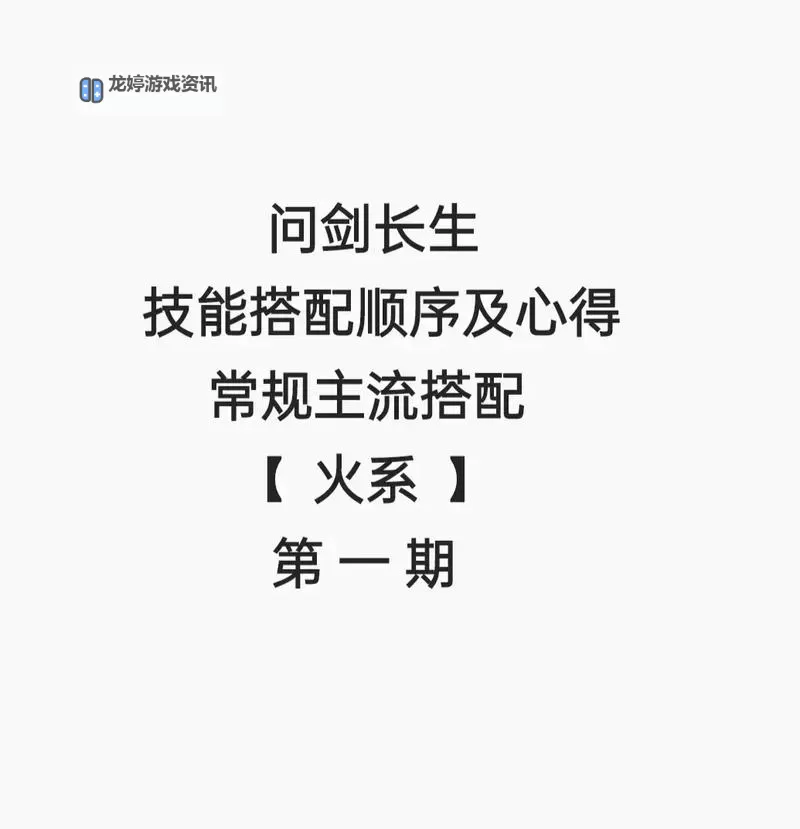 问道火系玩法最强攻略:全面提升火系战力的实用技巧图1