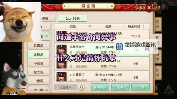 问道手游iOS聚宝斋下架原因及最新影响分析图2