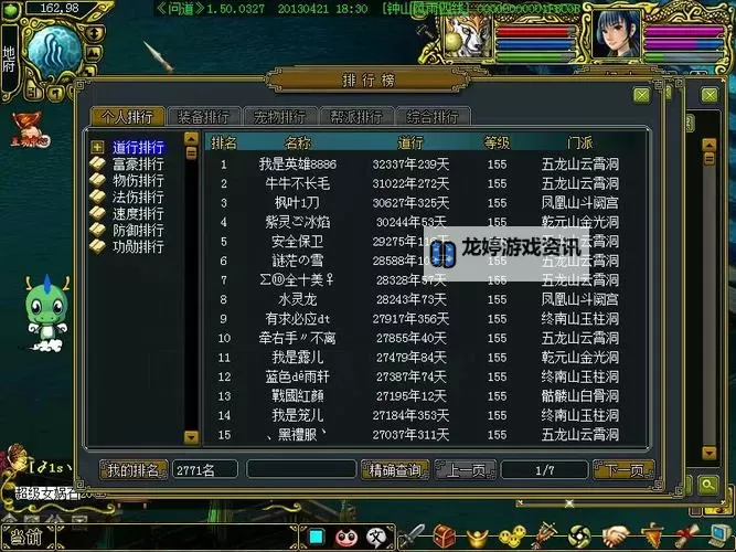 光宇问道手游官方网站助你开启神话之旅caop图1
