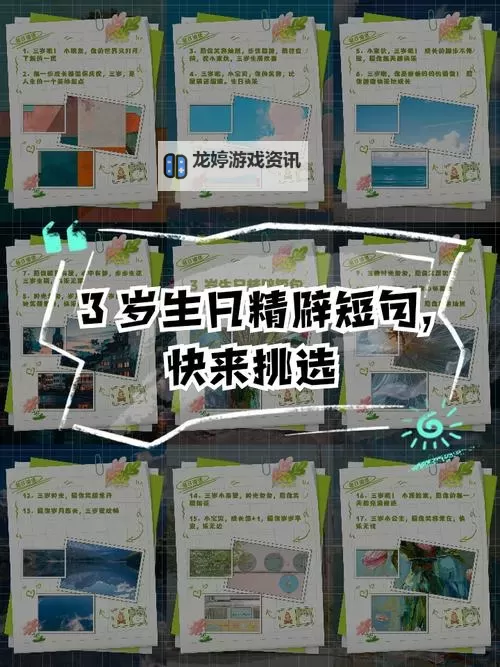 第三次生日评价攻略:打造难忘的庆祝体验图2
