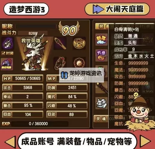 造梦西游3邪沙僧掉落详解与获取攻略图1