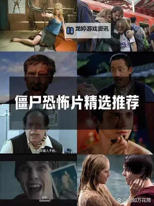 探索惊悚魅力:中国僵尸电影大全全揭秘图1