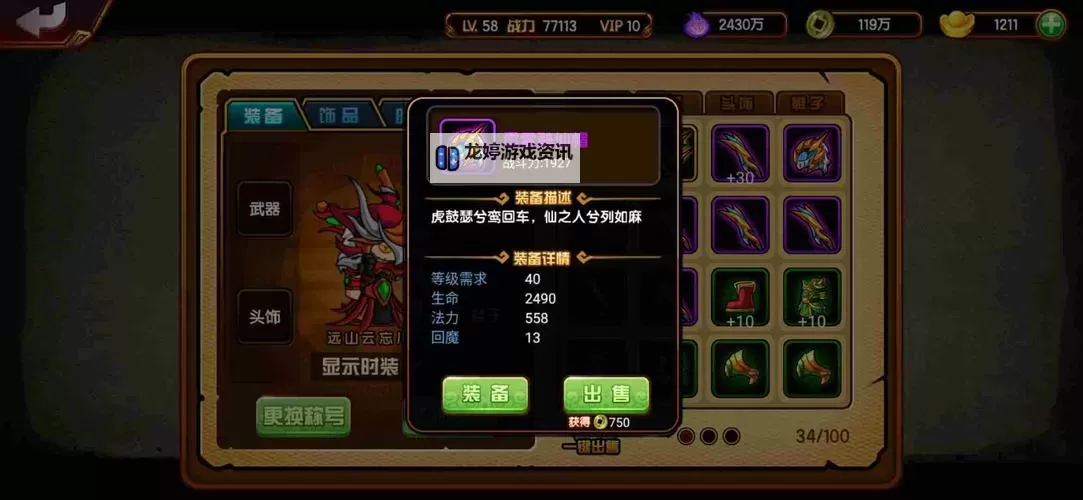 造梦西游3强化概率详解:提升装备强化成功率宝典图1