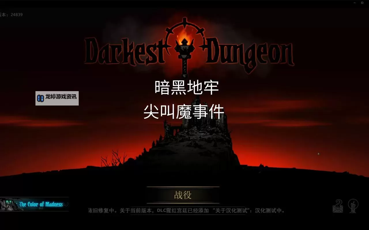 暗黑地牢原版最终boss是谁:揭秘游戏终极boss的身份图1