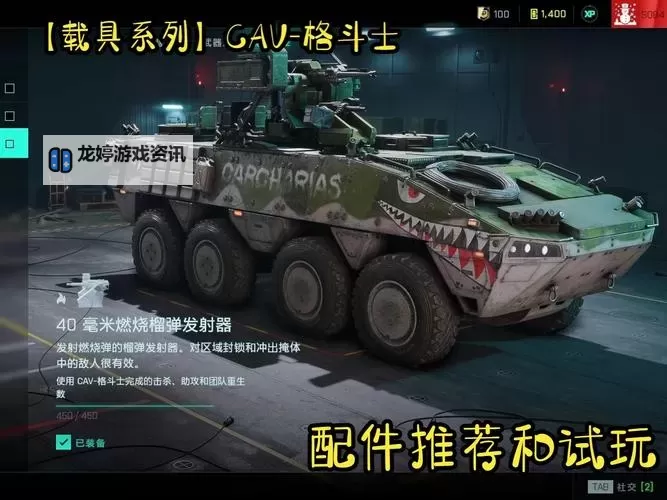 全面解析:战地2042载具图鉴全攻略图1