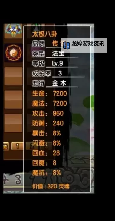 造梦西游3各法宝1级属性详解与提升指南图2