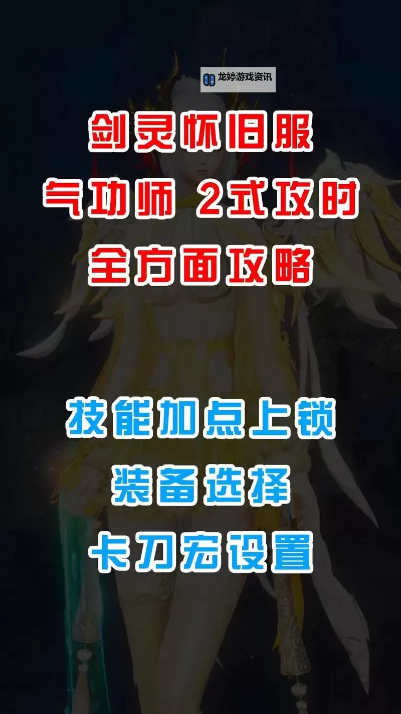 《剑灵做装备顺序2020:详细指南与最佳选择推荐》图1