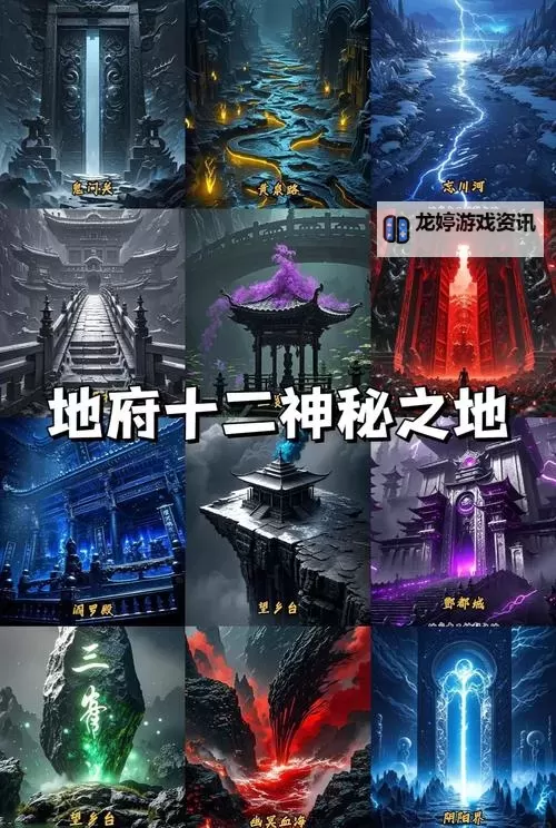 神武4端游地府怎么样:全面解析地府玩法与特色图1