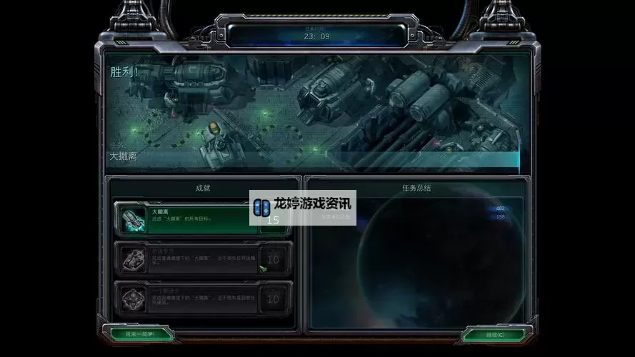 星际争霸2自由之翼战役顺序指南:完整攻略与时间线解析图2