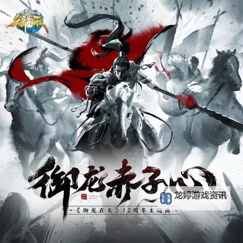 《御龙在天银枪后期:终极战役的辉煌与变革》图2
