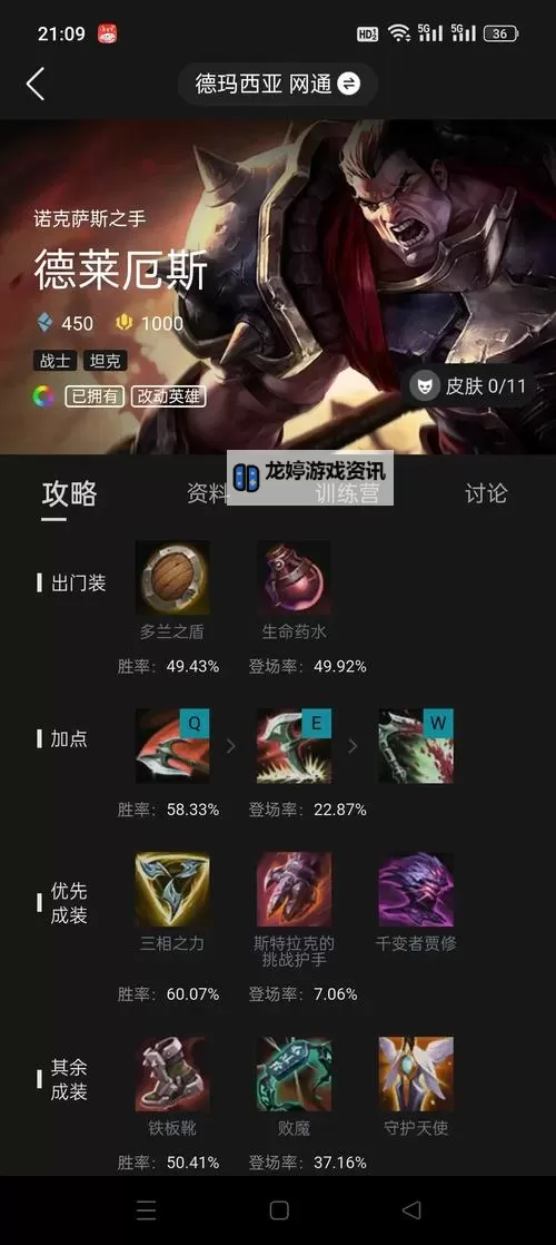 英雄联盟端游诺手出装指南:最强装备与出装推荐图2