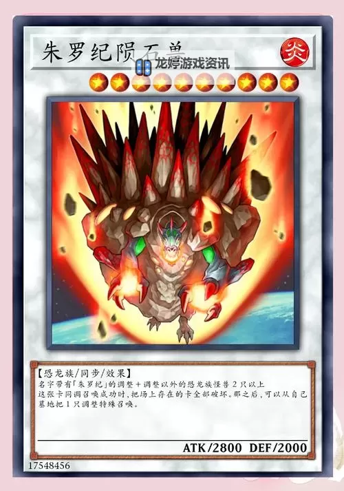 全面解析游戏王14星怪兽大全：强力卡牌全收录图1