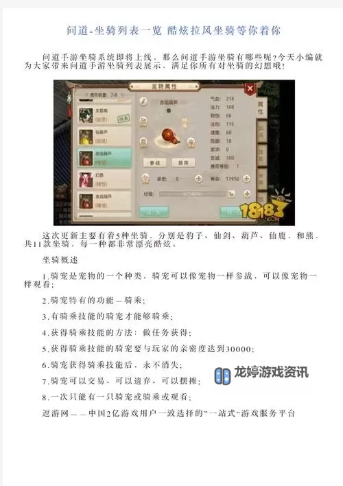 问道各角色骑什么坐骑好看:最美坐骑搭配指南图1