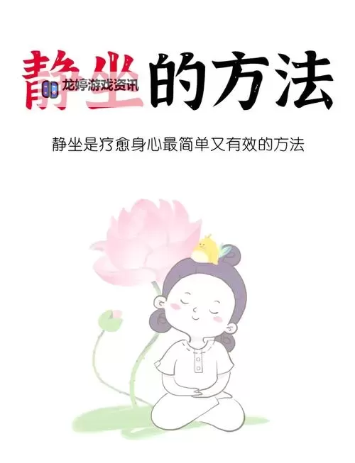 打坐多久才能进入初禅:精彩图解与实用指南图2