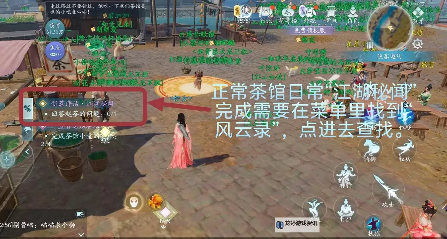 茶馆奇缘任务攻略:完整指南与快速完成技巧图1