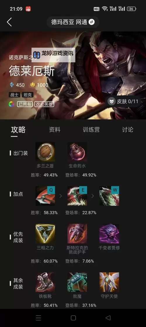 诺手大乱斗出装指南:最强搭配与实战技巧解析图2