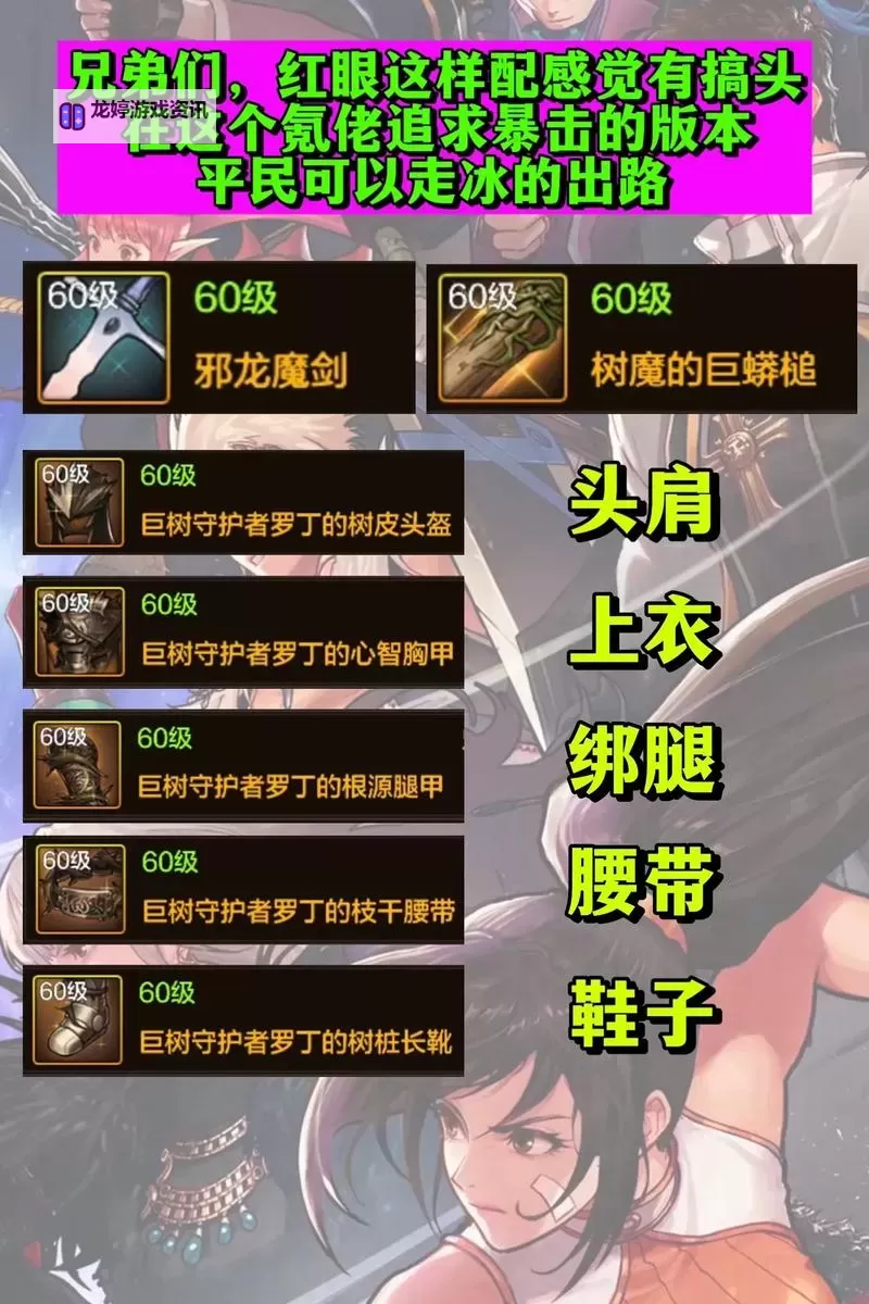 2021dnf红眼装备附魔攻略:提升战力的全面指南图1