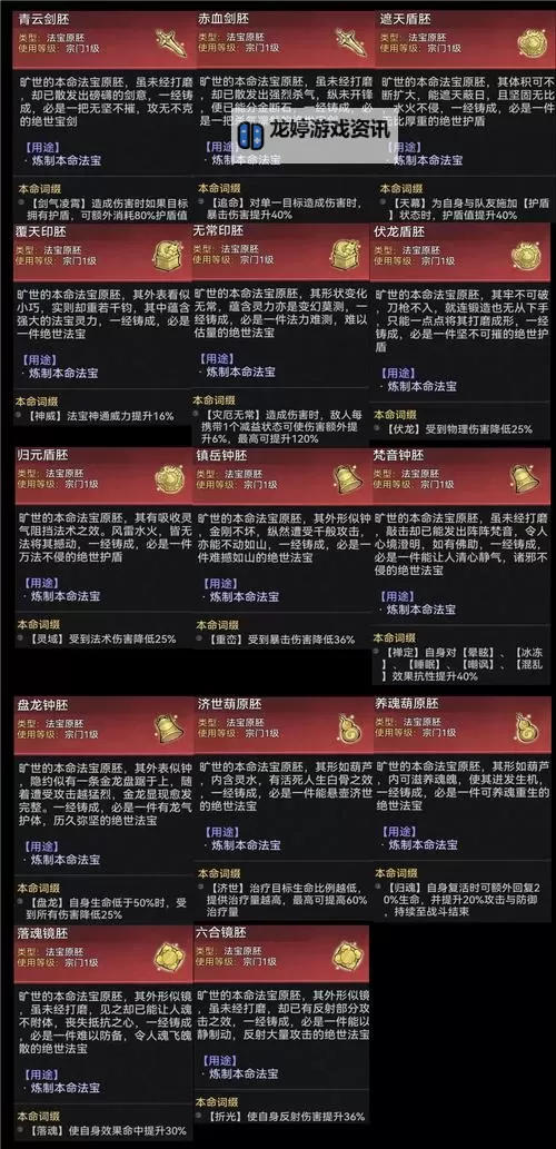 问道里法宝怎么获得:详细攻略指南图1