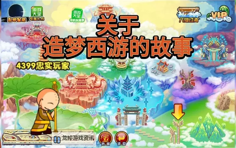 造梦西游3结局玉帝在哪:详细攻略解析图2