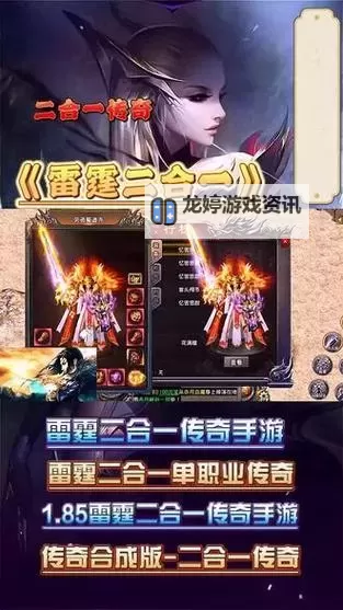 全新体验!复古雷霆二合一传奇手游引领传奇回归潮流图1